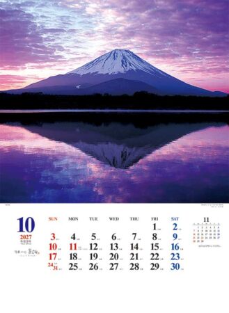 Ａ２日本の心・富士山～大山行男作品集～/10月