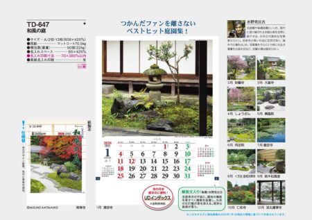 和風の庭-13