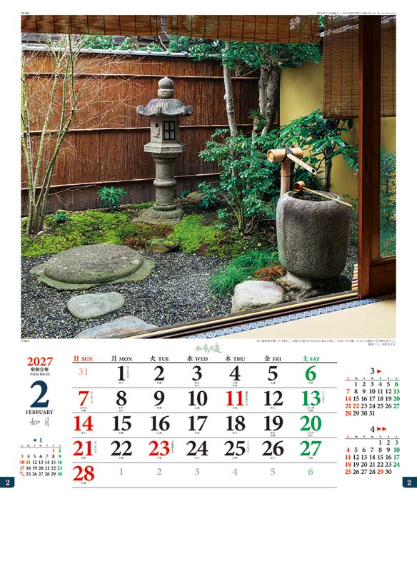 和風の庭 / TD-647（2027年） | カレンダー専門店【暦やドットこむ】