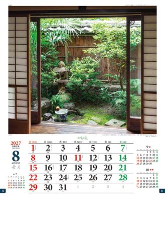 和風の庭/8月
