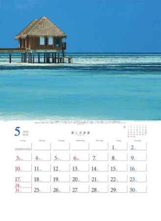 癒しの楽園〜三好和義作品集〜-5