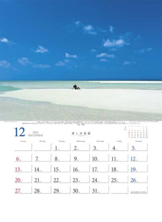 癒しの楽園〜三好和義作品集〜-12