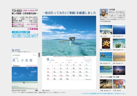 癒しの楽園〜三好和義作品集〜-14