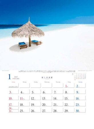 癒しの楽園〜三好和義作品集〜/1月