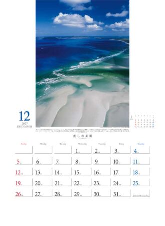 癒しの楽園〜三好和義作品集〜/12月