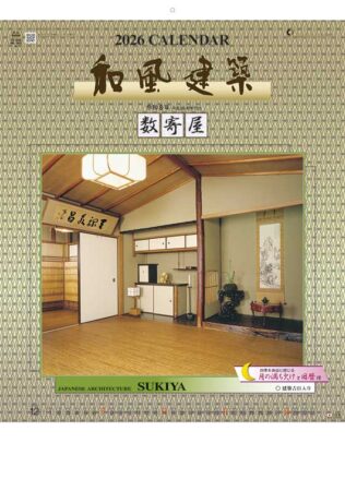 和風建築・数寄屋（月の満ち欠けと旧暦付）