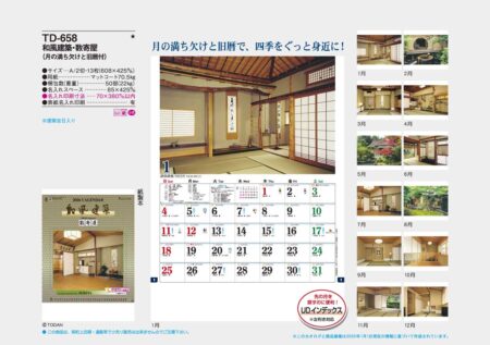 和風建築・数寄屋（月の満ち欠けと旧暦付）-13
