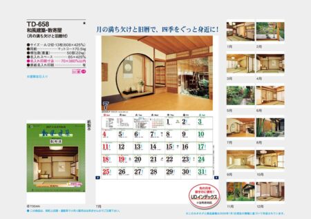 和風建築・数寄屋(月の満ち欠けと旧暦付)/カタログ