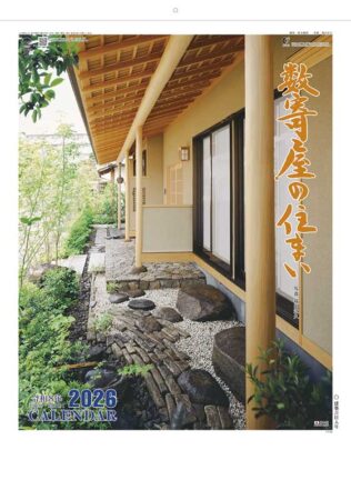 数寄屋の住まい