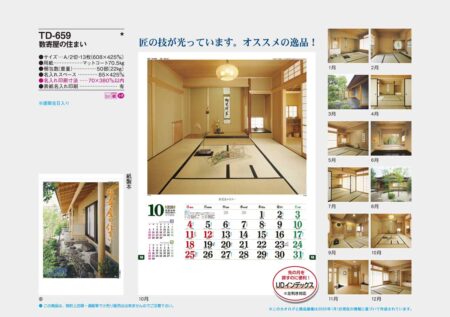 数寄屋の住まい-13