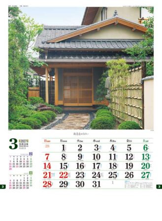 数寄屋の住まい/3月
