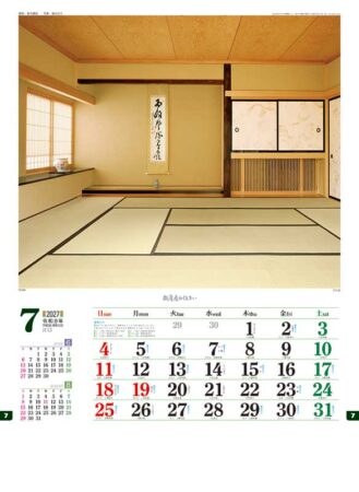 数寄屋の住まい/7月