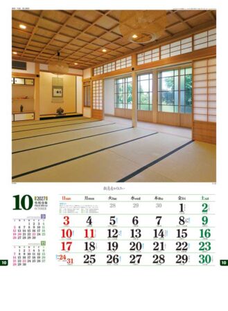 数寄屋の住まい/10月