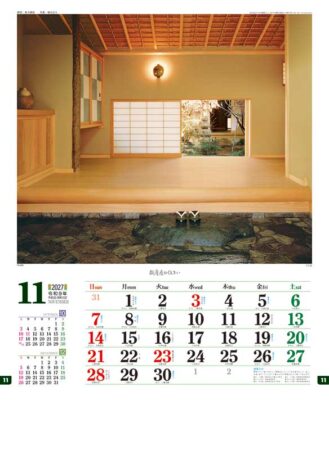 数寄屋の住まい/11月