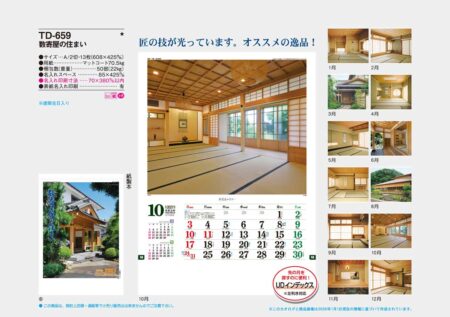数寄屋の住まい/カタログ