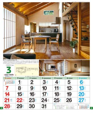 新和風住宅ハウジング/3月