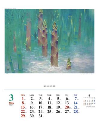 現代日本画作家集-3
