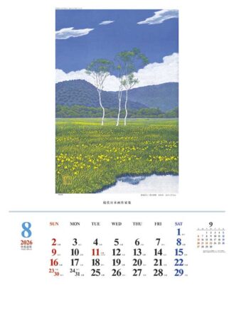 現代日本画作家集-8
