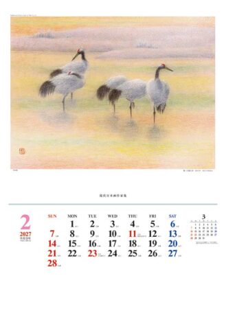 現代日本画作家集/2月