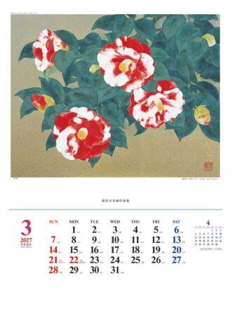 現代日本画作家集/3月