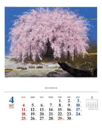 現代日本画作家集/4月