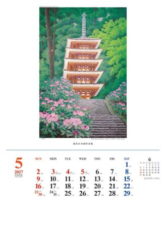 現代日本画作家集/5月