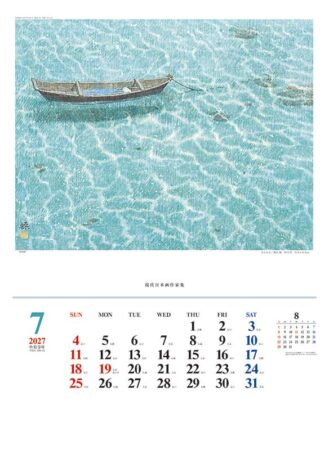 現代日本画作家集/7月