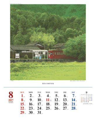 現代日本画作家集/8月