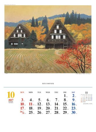 現代日本画作家集/10月