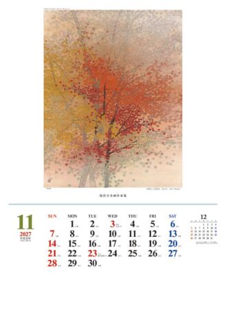 現代日本画作家集/11月