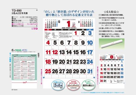 ３色Ａ２文字月表-3