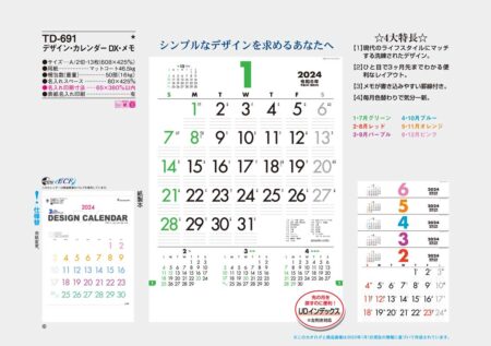 デザイン・カレンダーDX・メモ/カタログ