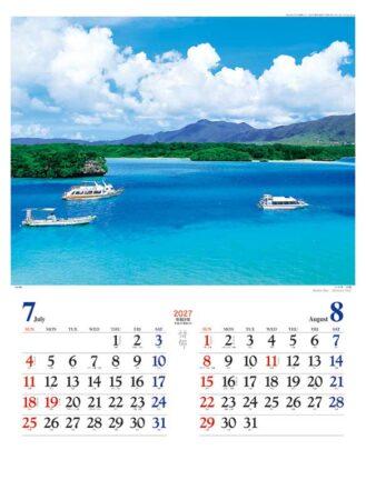 詩郷/7月8月