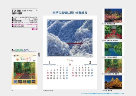 四季の情景-7