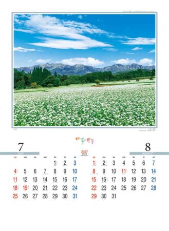 四季の情景/7月8月