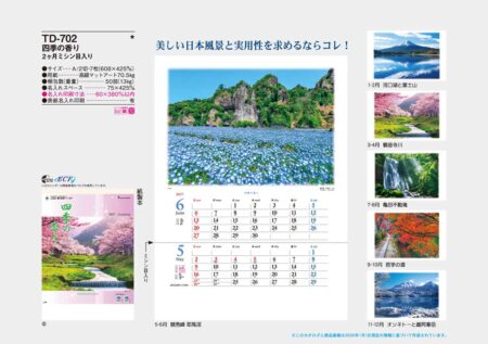 四季の香り(2ヶ月ミシン入り)/カタログ