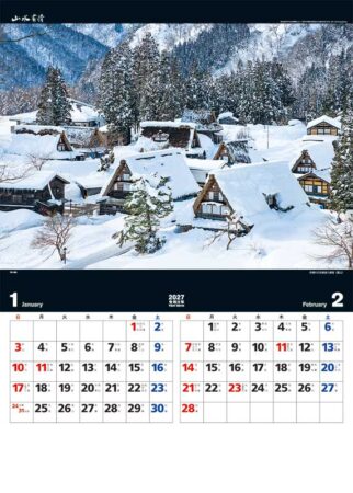 山水有情/1月2月