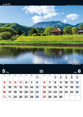 山水有情/5月6月