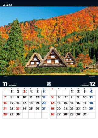 山水有情/11月12月