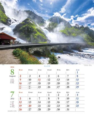 水の美景(2ヶ月ミシン目入り)-4