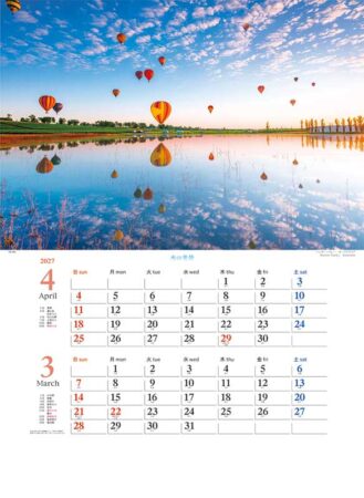 水の美景(2ヶ月ミシン目入り)/3月4月