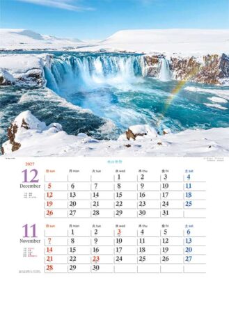 水の美景(2ヶ月ミシン目入り)/11月12月