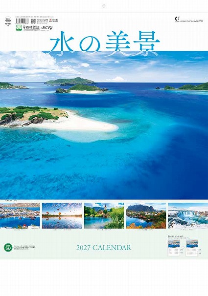 水の美景（２ヶ月ミシン目入り） / TD-704
