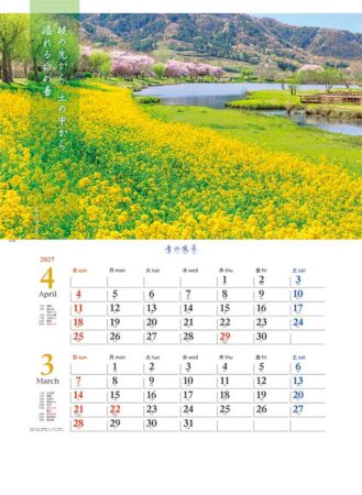 音の風景（２ヶ月ミシン目入り）/3月4月