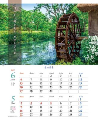 音の風景（２ヶ月ミシン目入り）/5月6月