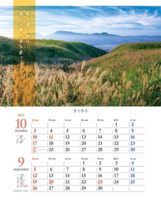 音の風景（２ヶ月ミシン目入り）/9月10月
