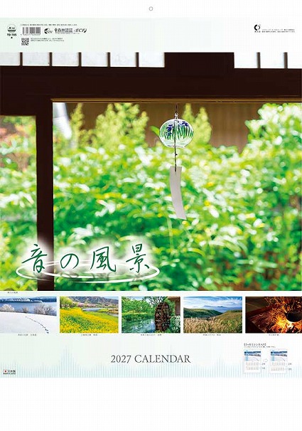 音の風景(2ヶ月ミシン目入り) / TD-702
