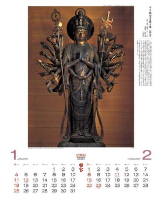 国宝/1月2月