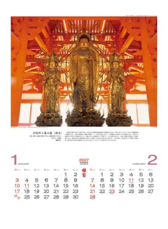 国宝/1月2月