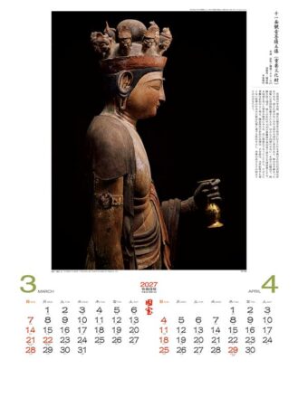 国宝/3月4月